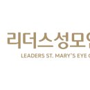 리더스서울안과의원 이미지