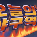 7월 10일 [야구역사] 10연타석 안타의 대기록 이미지