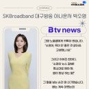 박소영 | ♥합격후기♥ [SK브로드밴드 대구방송 박소영 아나운서 합격후기♥]
