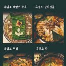 본가흑염소 이미지