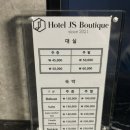 제이에스모텔 | 25.01.21 서초 제이에스호텔 대실 후기