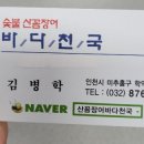 산꼼장어 바다천국
