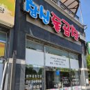영천 (나만 알고 싶은) 맛집 창신돌곱창 낙곱새 후기
