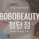 보보뷰티 이미지