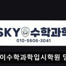 펄스캠 생활과학 영등포 | 서울 영등포 입시학원 정보추천 스카이수학과학입시학원 당산캠퍼스 학생 맞춤 지도와 열정으로 신뢰...