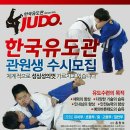 한국유도관 이미지