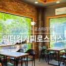 워터킹커피로스터스 - 안산시 상록구 학사4길 1 | 워터킹커피로스터스