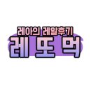 김은영내과의원 | '옛집뭉티기통문어' 육회, 육사시미 조오오온맛 서울에도 지사 생기면 좋겠다ㅠ : 부산여행/로컬맛집...