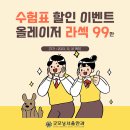 수능이벤트 올레이저 라섹 99만원 이미지