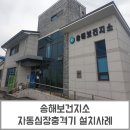 송해보건지소 이미지