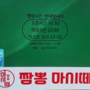 짬뽕마시떼 이미지