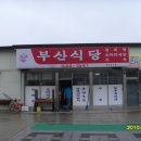 [북평동] 부산식당 이미지