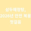 해정탕 네이버블로그