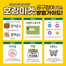 호랑마켓 - 파주시 가온로 200 | 호랑마켓