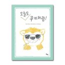 오늘도소풍