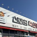 신화원축산