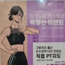 올림픽 헬스클럽 | 부평PT 삼산동헬스장 인천GX 테크노짐헬스클럽 부관장님 수업 이지다이어트댄스 에어로빅