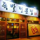 거창총각족발 이미지