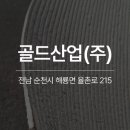 (주)골드산업 이미지