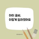 바른 글씨 캘리그라피 | [공지] 초등 글씨교정 방학특강 후기｜아이 글씨 이렇게 달라졌어요