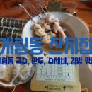 계림동잔치집 이미지