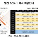 일산 Box-1 대화 이미지