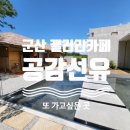 공감선유 이미지