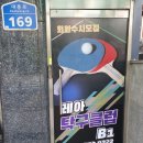 레아탁구클럽