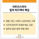 아트인스피치