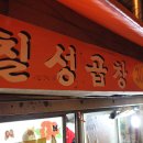 문현동 곱창골목 이미지