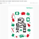 연말 회고 같이 쓰실래요? 12월 인프런 판교 퇴근길 밋업 참여 후기