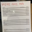 바른치킨 대치점