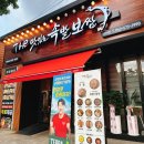 꿀꿀이네족발 | 양산동맛집 더맛있는족발보쌈 광주양산점, 순두부와 막국수까지 서비스!