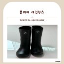 [리뷰] 장마철 필수템 발편한 키높이 플뤼에 국산레인부츠 솔직후기