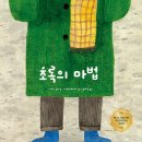 초록신사