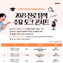 방송대교육학과 선배들이 들려주는 수요토크 이미지