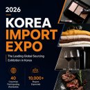 2026 한국수입엑스포 참관 후기, 수입 식품 & 소비재 트렌드 한눈에!