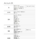 어라운디 이미지