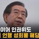 박원순 성추행, 유시민 계좌추행 이미지