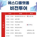 비전투어 이미지