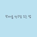 한아름탁구장 - 목포시 통일대로 53 | 한아름탁구장