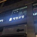 (주)포크랭 하남미사점 | 하남체형교정 미사 몸다움체형교정 한 번에 교정되는 얼굴 리프팅 복부관리 솔직후기