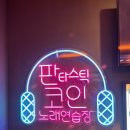 젠틀노래연습장 이미지
