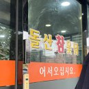 돌산참옻닭 네이버블로그