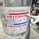 세븐일레븐 인천계산중앙점 | 2월 1일 일본 가고시마 여행 1일차 리치몬드 호텔 가고시마 킨세이쵸 체크인 덴몬칸 저녁식사