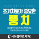 서면클란트치과의원 이미지