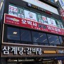 오박사숯불생고기 이미지