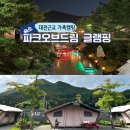 화성드림파크 시설관리동 앞 | 대전 근교 숙소 공주 파크오브드림 글램핑 아이랑 가족 캠핑장 추천