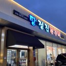 탕정그집쭈꾸미 | 신정호 맛집 / 아산 신정호 쭈꾸미 추천 / 탕정집쭈꾸미 신정호수직영점 맛집 후기
