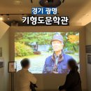 기형도문학관 | 광명 가볼만한곳 기형도문학관 체험정보